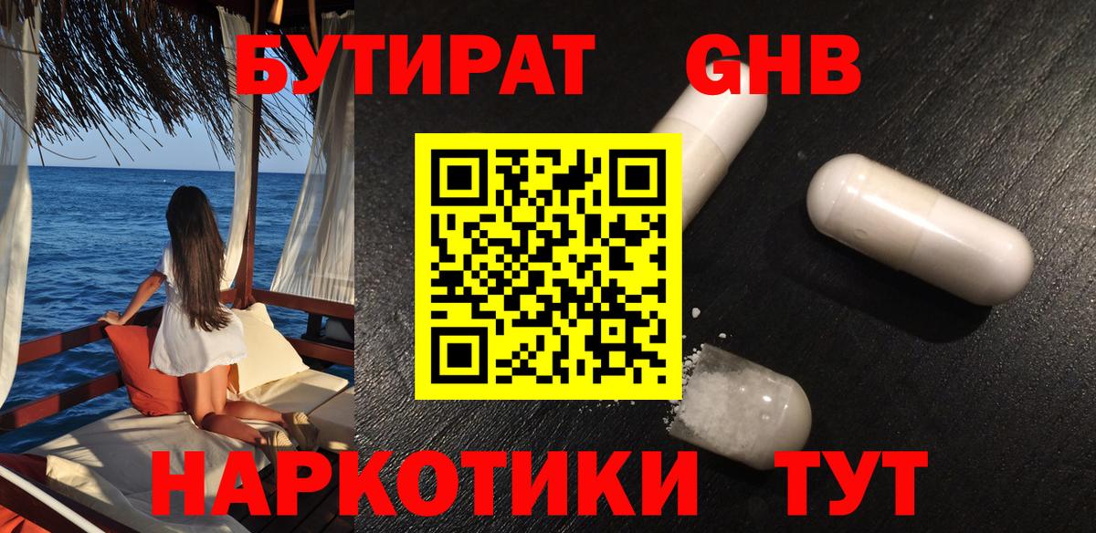 Бутират BDO 33%  Вход с VPN  Арсеньев 