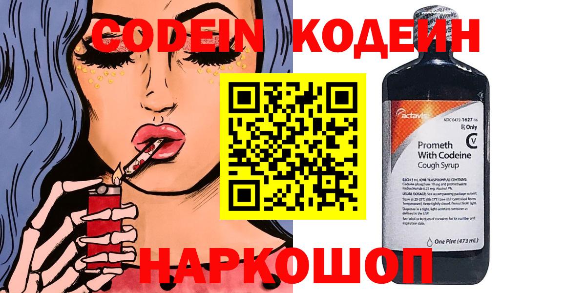 Кодеиновый сироп Lean напиток Lean (лин)  Вход с VPN  Codein Purple Drank  дарнет шоп  Арсеньев 