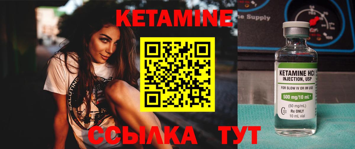 КЕТАМИН ketamine Арсеньев