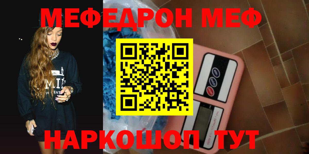 Меф мука Арсеньев