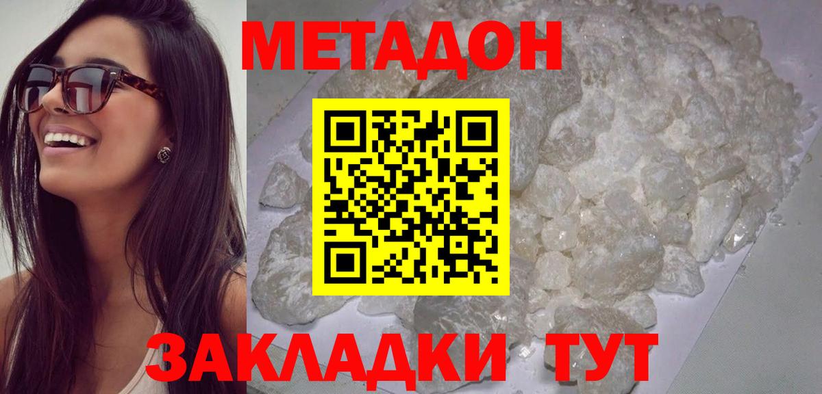 Арсеньев  МЕТАДОН methadone  МЕТАДОН мёд  Вход с VPN 