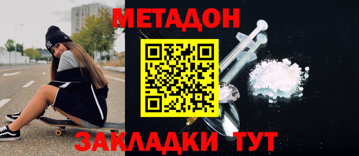 МЕТАДОН VHQ Арсеньев