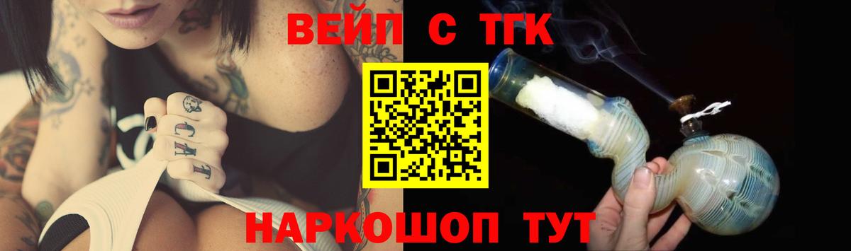 ТГК вейп Арсеньев